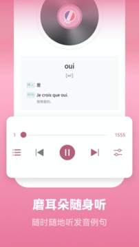 萊特法語(yǔ)學(xué)習(xí)背單詞截圖