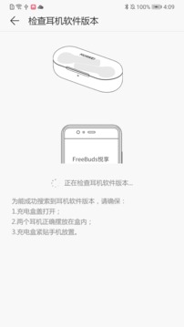 FreeBuds悦享截图