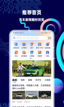 網(wǎng)上車市截圖