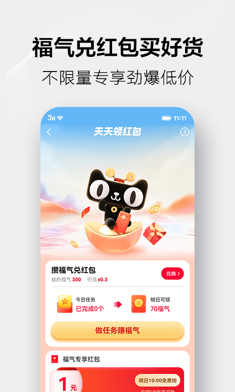 手机天猫v11.2.0截图1