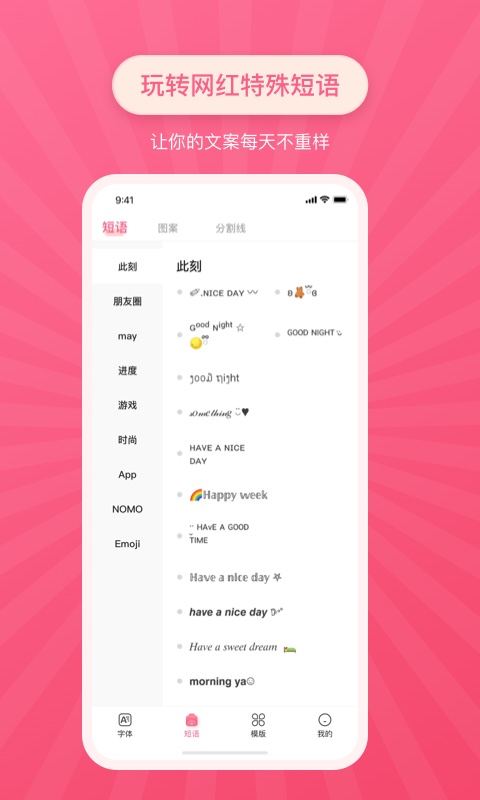 花样文字v2.0.4截图3