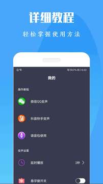 專業(yè)吃雞變聲器截圖