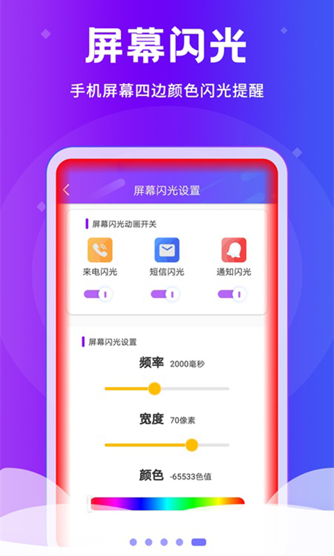 闪光灯v2.3.8截图2