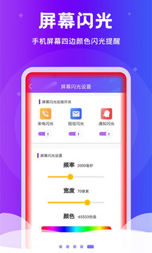 闪光灯应用截图3