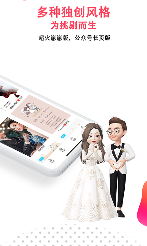 婚礼乎请柬v2.1.7截图2