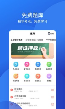 联大教师资格证应用截图1