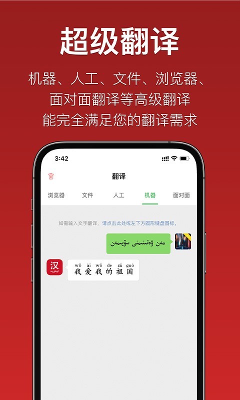 国语助手v2.7.1截图5