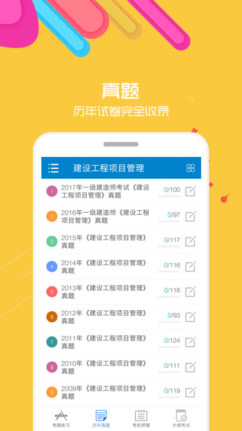 一级建造师v10.3截图3