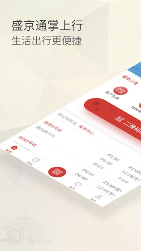 盛京通截圖預覽