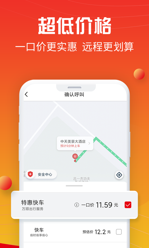 万顺叫车v5.3.3截图3