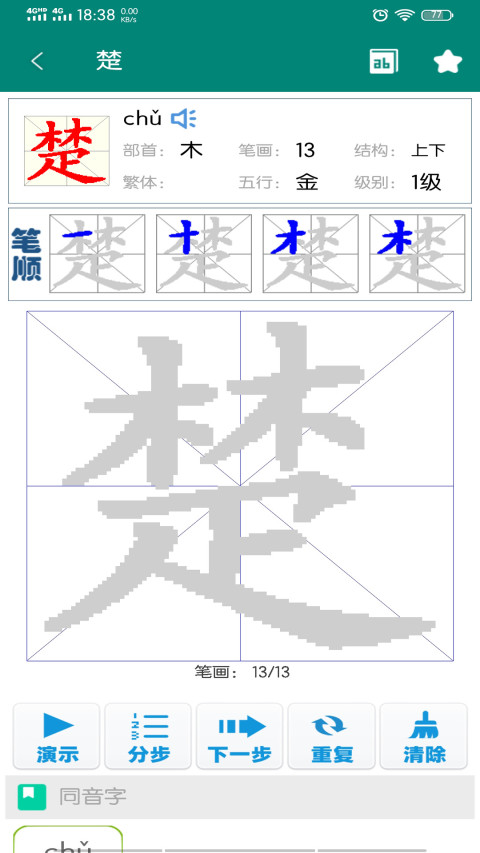 小学生字表v5.4.0截图2