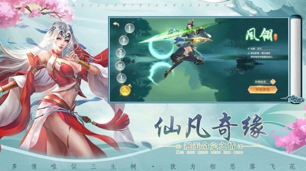 神魔仙尊御剑诀截图2