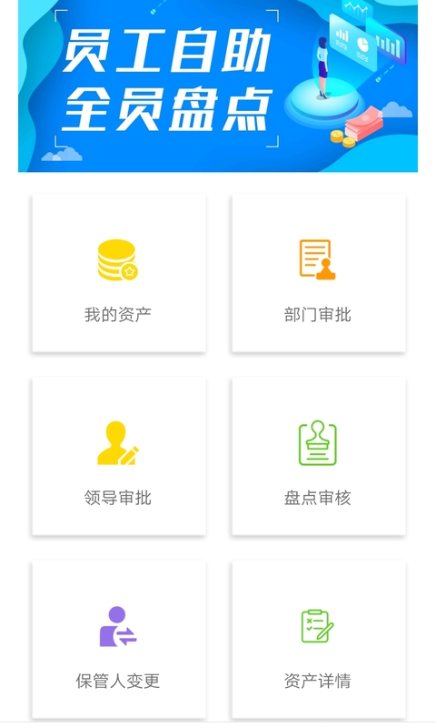 智慧盤點截圖預(yù)覽