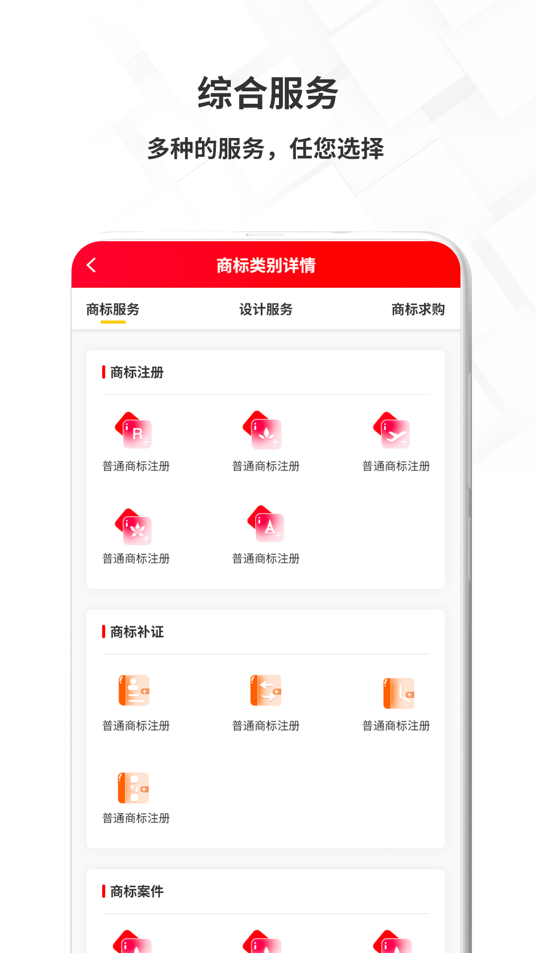 名品商标转让网v1.0.0截图1