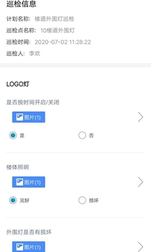 智慧巡檢截圖