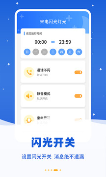 來(lái)電閃光燈光截圖