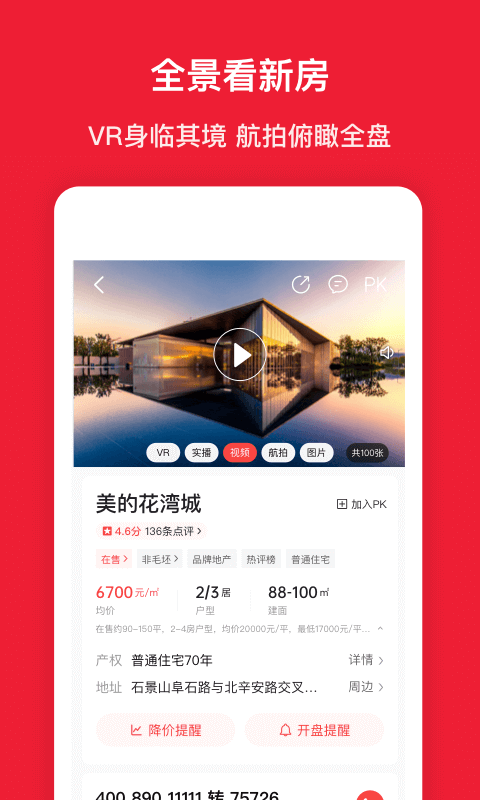 房天下v9.43截图3