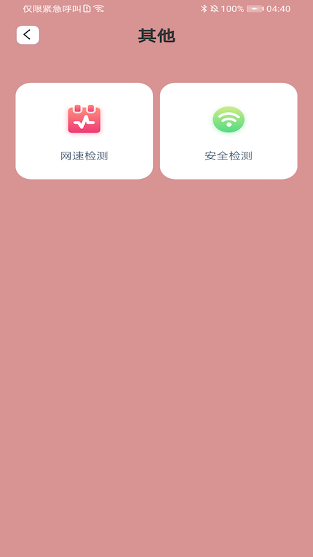 一键妙联WiFi截图1