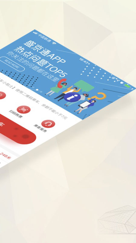 盛京通截圖預覽