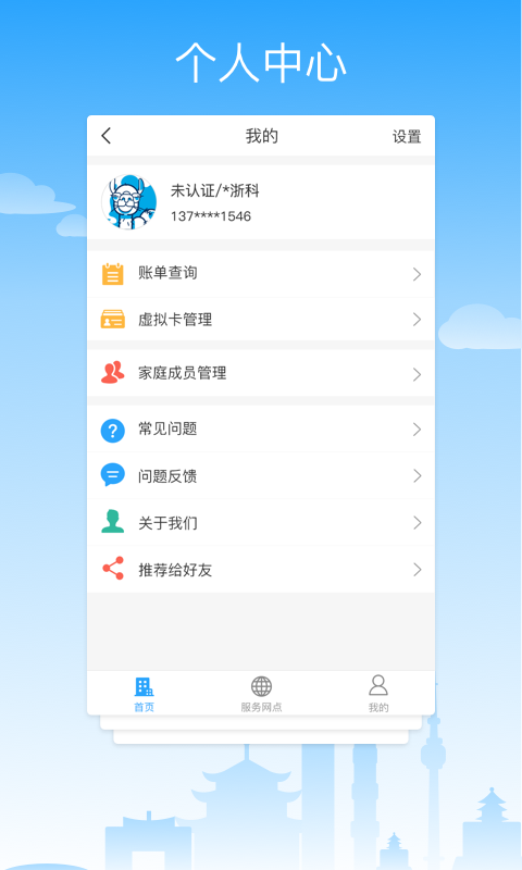 贵服通v4.1.11截图1