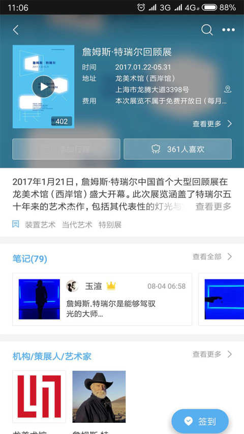 在艺v6.6.1截图2