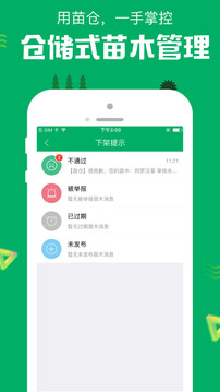 苗倉(cāng)截圖