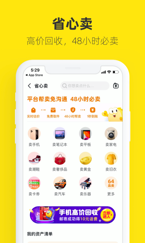 闲鱼v7.2.50截图1