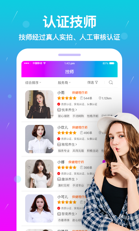 按個摩上門按摩截圖預(yù)覽