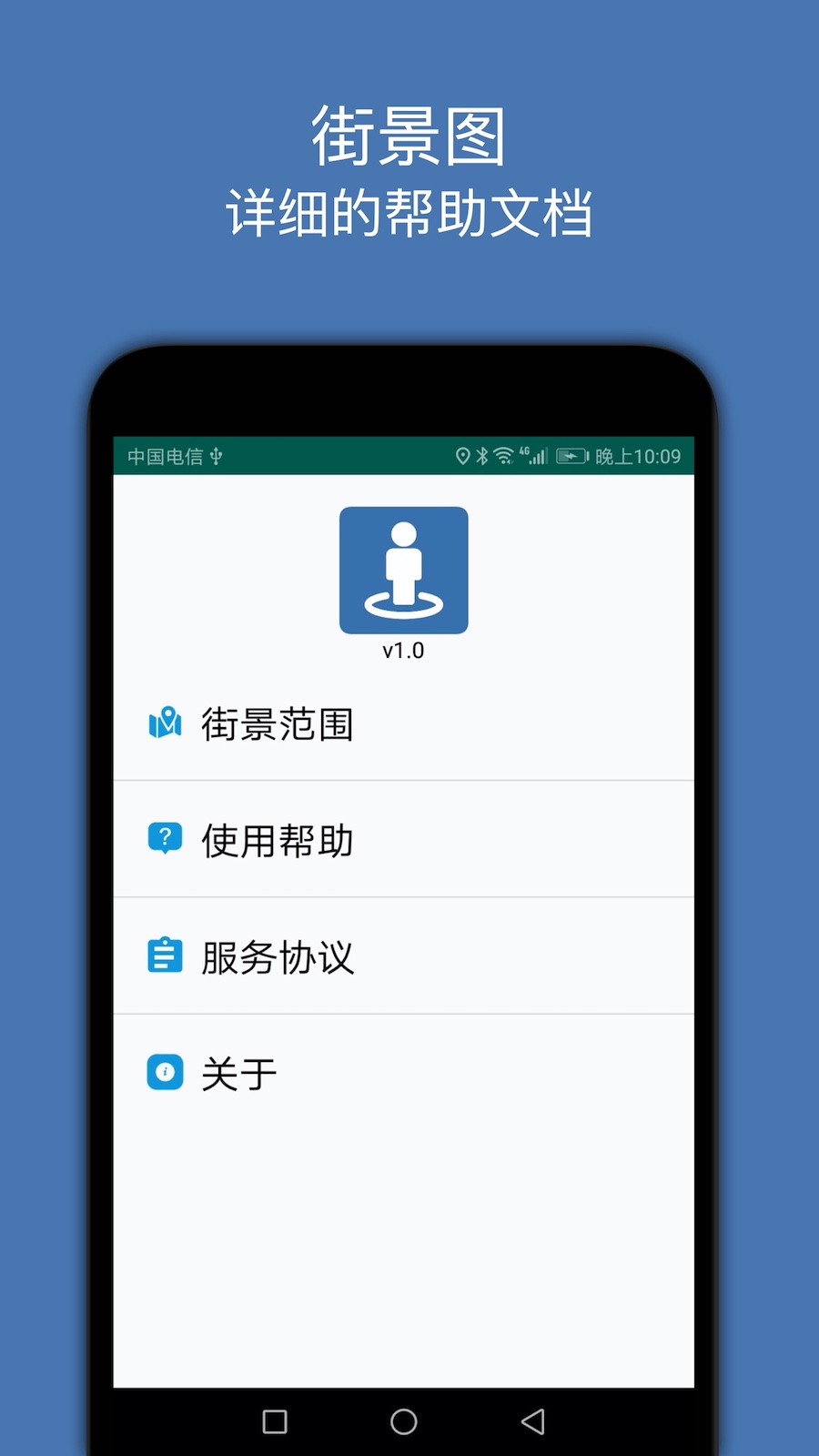 街景图v1.9截图1