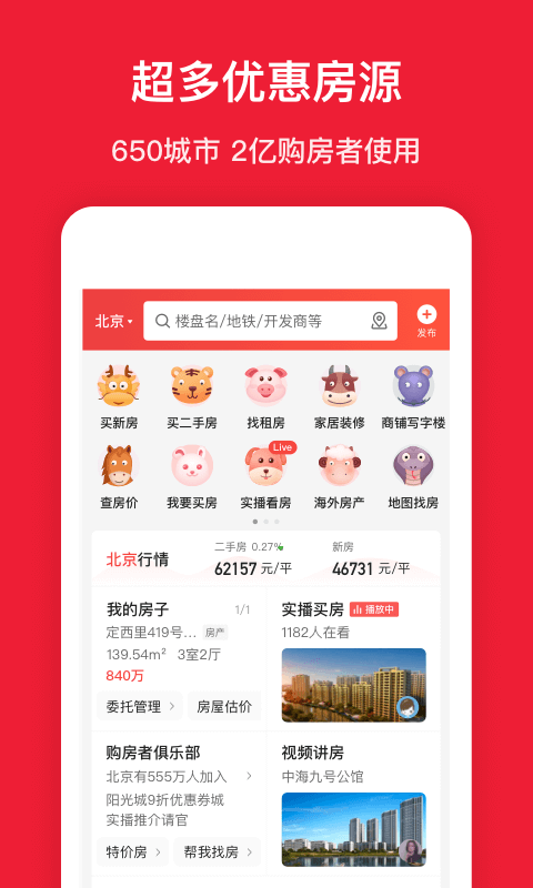 房天下v9.43截图4