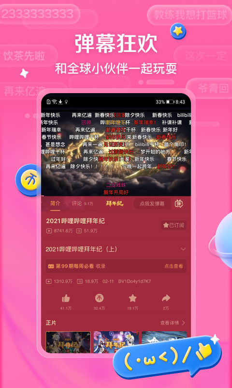 哔哩哔哩v6.49.1截图2