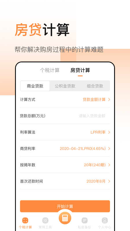 計算器加強版截圖預覽