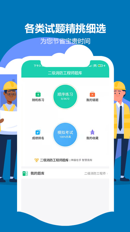 2021二级消防工程师考试宝典截图3