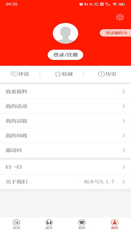 长春＋v3.1.7截图1