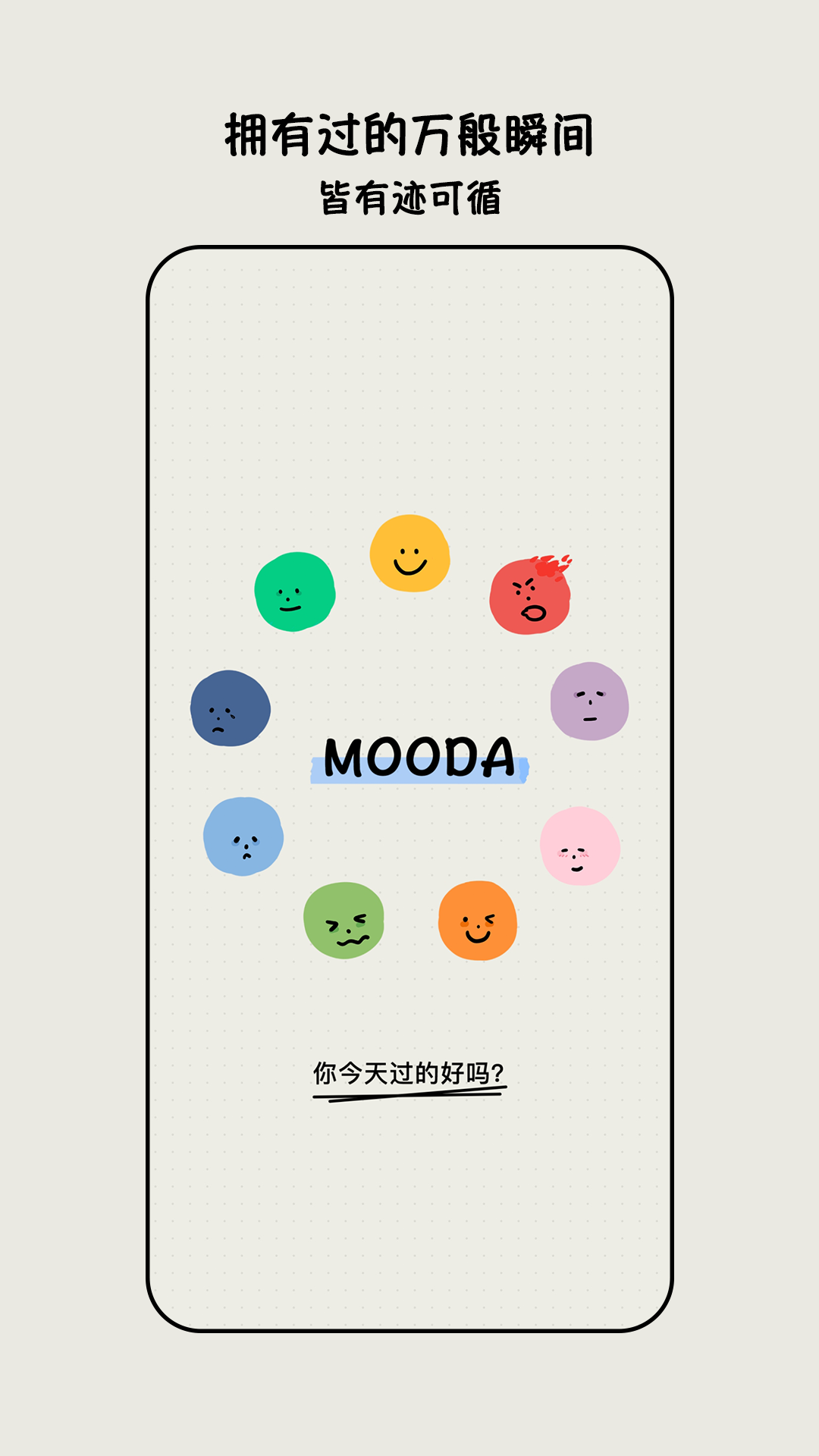 moodav25.09截图4