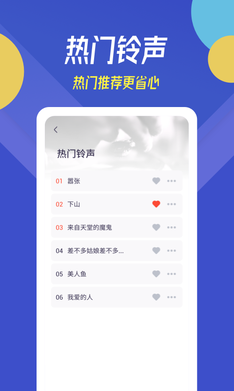 贝多铃声截图4