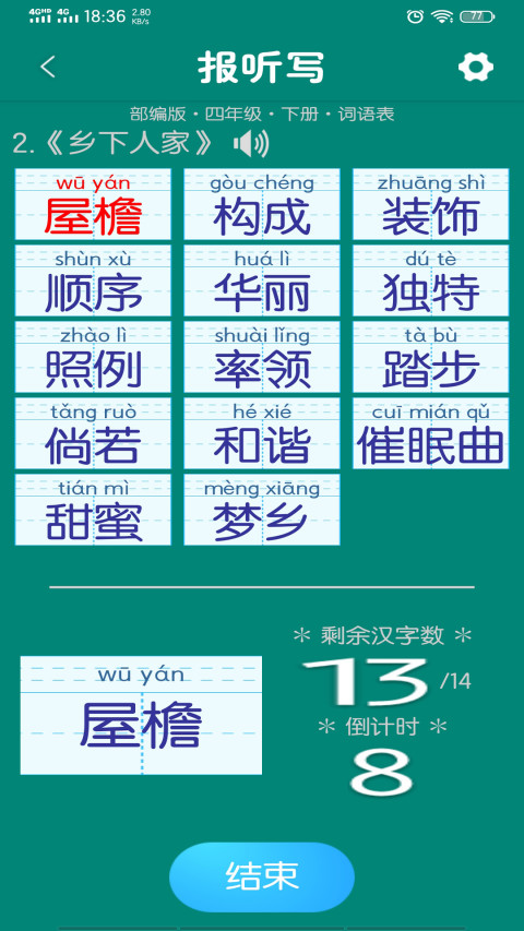 小学生字表v5.4.0截图3