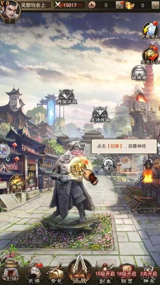 三国神魔大陆截图1