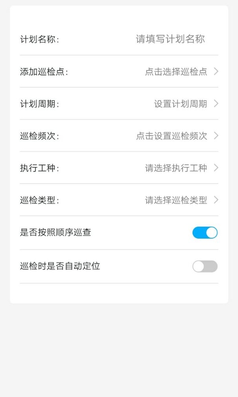 智慧巡检v3.0.3截图2