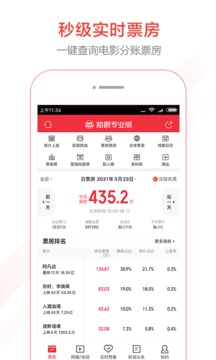 貓眼專業(yè)版截圖