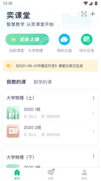 奕课堂应用截图1