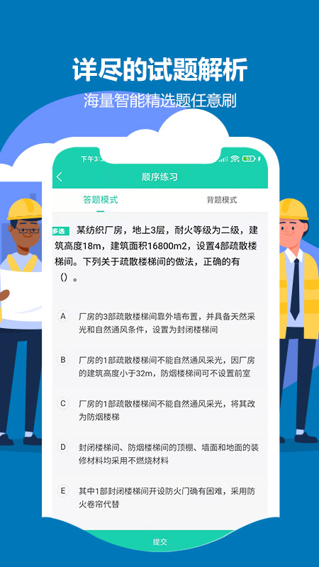 2021二级消防工程师考试宝典截图1