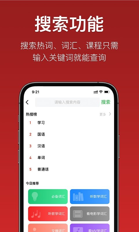 国语助手v2.7.1截图2