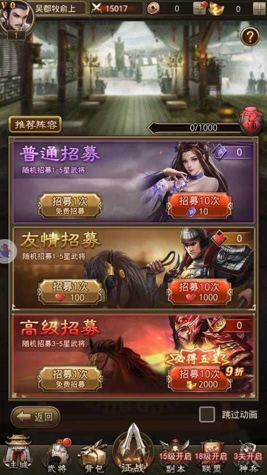 三国神魔大陆截图2