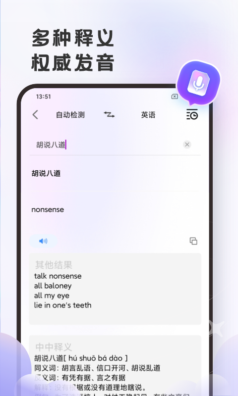 英语翻译官v2.0.2截图3