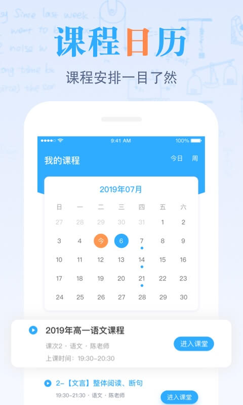 米络星课堂截图4