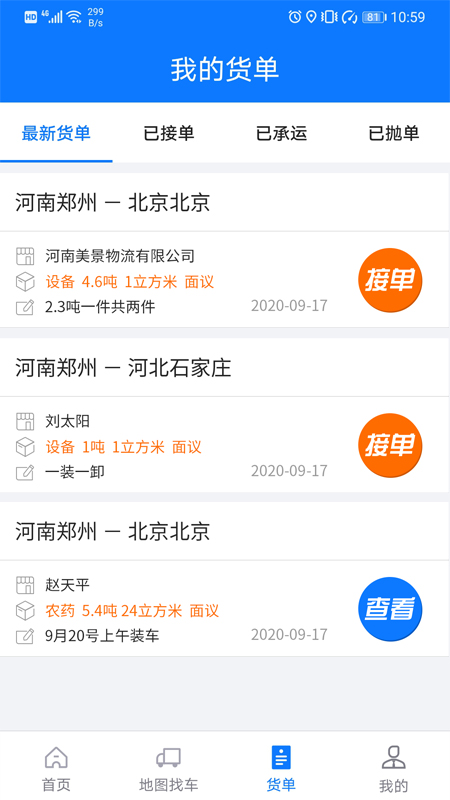 物通网物流公司版v2.9.0截图3