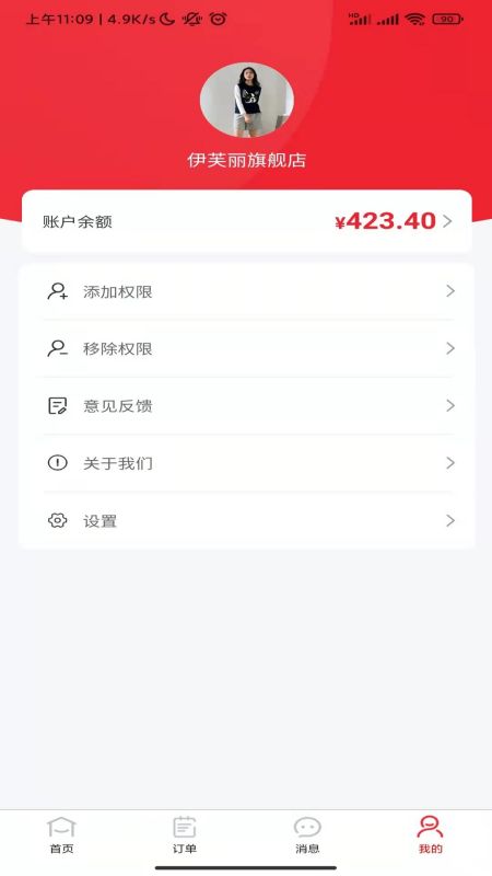 用手点商家端截图2