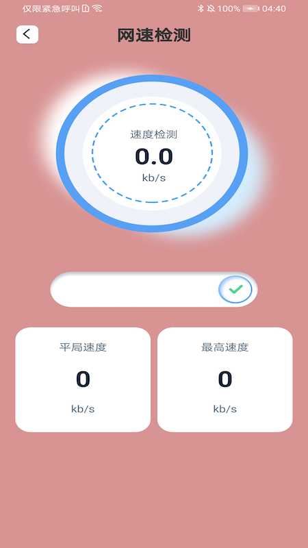 一键妙联WiFi截图2