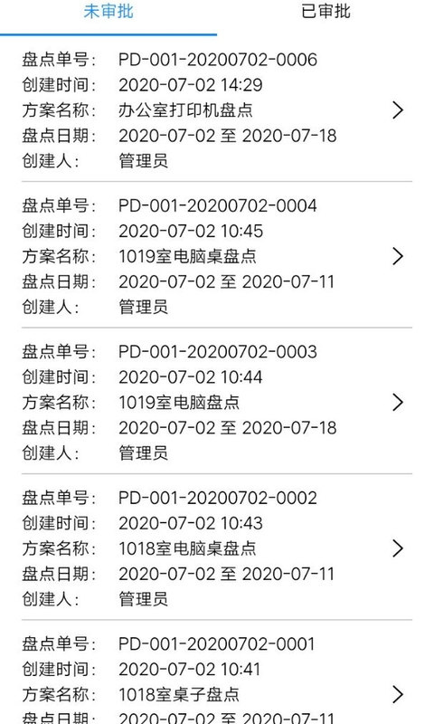 智慧盤點截圖預(yù)覽